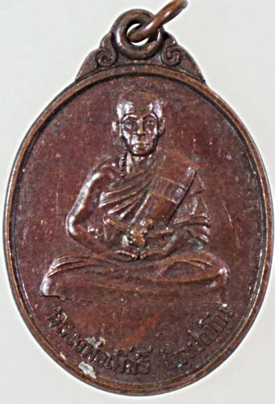 ๒๐ เหรียญหลวงพ่อเพ็ชร หลวงปู่๓๐๐๐ปี สำนักปฎิบัติธรรมพุทนิมิต