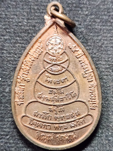 วัดไผ่ล้อม สระบุรี เหรียญหยดน้ำ พระปฐม ฐิตธัมโม ปฐมพุทธะวะจะนะ ที่ระลึกรู้กลัวในวัฏฏะ 84 ปี 