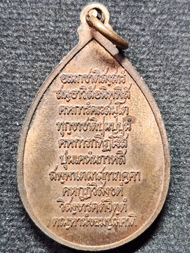 วัดไผ่ล้อม สระบุรี เหรียญหยดน้ำ พระปฐม ฐิตธัมโม ปฐมพุทธะวะจะนะ ที่ระลึกรู้กลัวในวัฏฏะ 84 ปี 