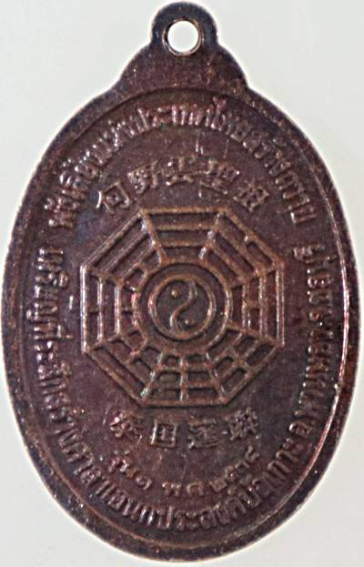 ๒๐ เหรียญที่ระลึกสร้างศาลาเอนกประสงค์บ้อเกาะ ชลบุรี