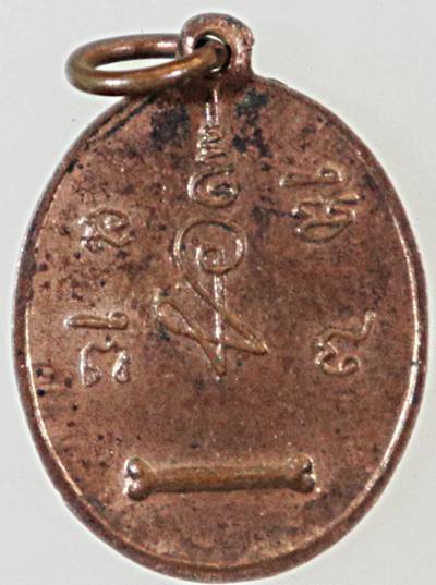 ๒๐ เหรียญหลวงพ่อพร้อม วัดรวก จ.นนทบุรี