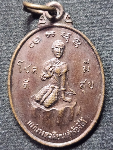 วัดสูง สระบุรี เหรียญแม่นางตะเคียนเสาร้องไห้ 