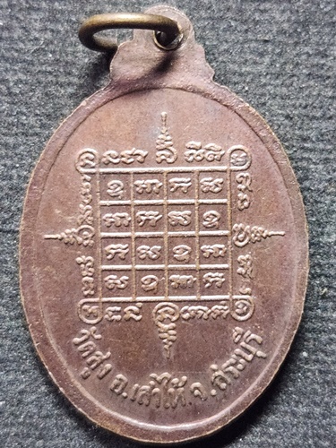 วัดสูง สระบุรี เหรียญแม่นางตะเคียนเสาร้องไห้ 