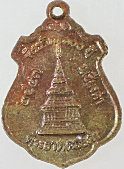 ๒๐ เหรียญพระเจ้านั่งดิน พระธาตุดอยคำ