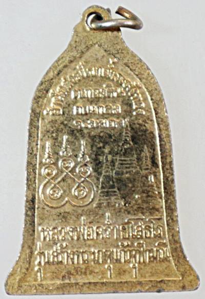 ๒๐ เหรียญหลวงปู่คร่ำ วัดวังหว้า จ ระยอง