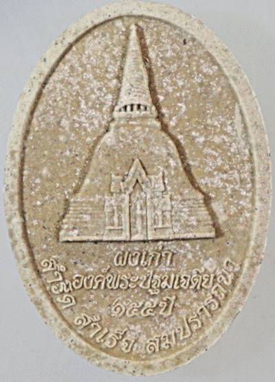 พระพิฆเนศ เนื้อผงเก่าองค์พระปฐมเจดีย์