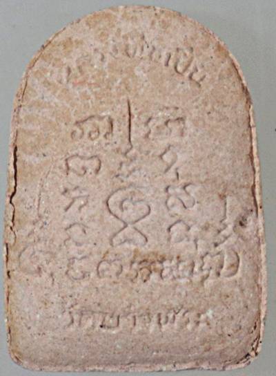 ๒๐ พระปรกโพธิ์สดุ้งกลับ หลวงพ่อเปิ่น