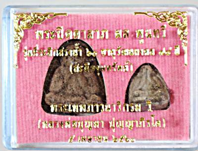 ๒๐ พระปิดตามหาลาภ พระเทพภาวนาวิกรม บุญมา วัดผาเกิ้ง ชัยภูมิ