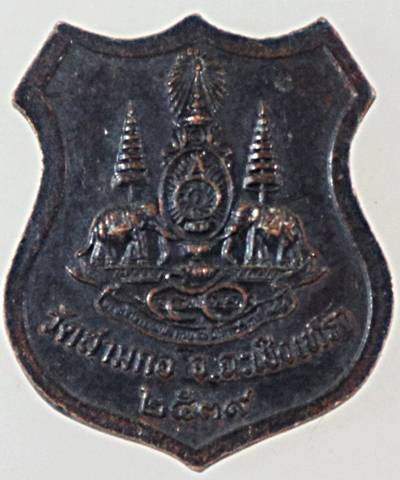 ๒๐ เหรียญหลวงพ่อเสือ วัดสามกอ ฉะเชิงเทรา