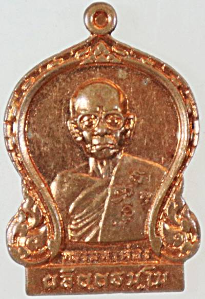 ๒๐ เหรียญพระมหาห่อง วัดเกาะนัมมทาปทวลัญชาราม สมุทรสงคราม