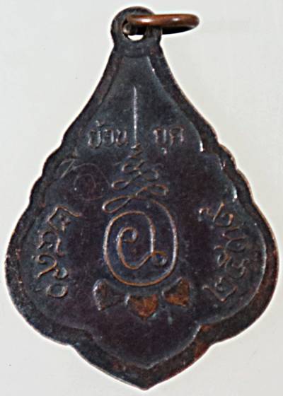 ๒๐ เหรียญหลวงพ่ออุปัชฌาย์อิ่ม วัดลาดชะโด อยุธยา  มีจาร