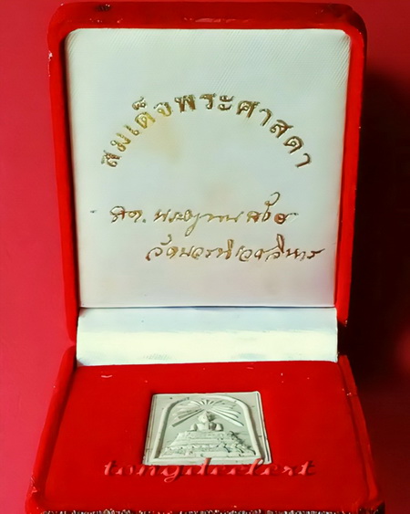 สมเด็จพระศาสดาหลังตราชั่ง สมเด็จพระญาณสังวร วัดบวรนิเวศ ฝังแผ่นเงินโค้ดนะ สวยมากค่ะ