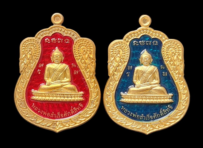 เคาะแรกแดง..ลพ.สำเร็จศักดิ์สิทธิ์..รวม ๒ เหรียญ รายละเอียดในโพสต์..วัดหนองสะเดา จ.สระบุรี / ส่ง ems