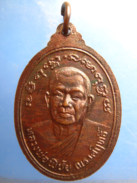 เหรียญหลวงปู่ทอง วัดราชโยธา หลัง หลวงพ่อพิชัย ณรงค์ฤทธิ์