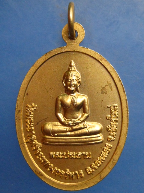 เหรียญหลวงปู่ทอง วัดพระธาตุศรีจอมทอง จ.เชียงใหม่ ปี2549