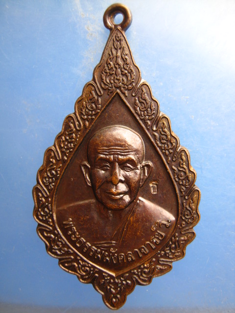 เหรียญหลวงปู่ทอง วัดพระธาตุศรีจอมทอง จ.เชียงใหม่ ปี2552