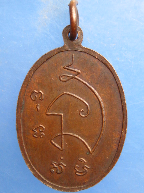 เหรียญพระครูขุนทอง วัดหนองกบ จ.ราชบุรี ปี2521