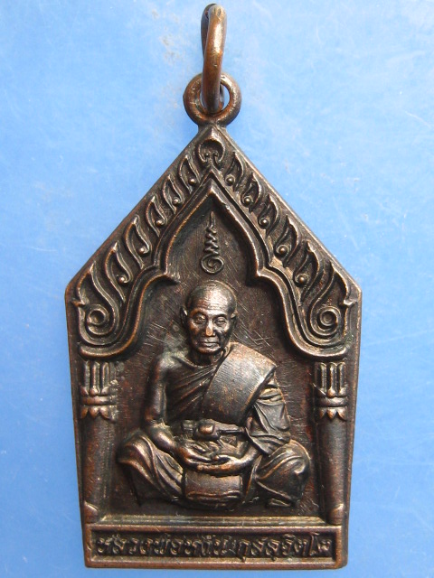 เหรียญหลวงพ่อหวั่น วัดคลองคูณ จ.พิจิตร ปี2559