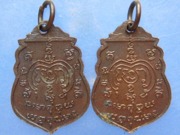 2 เหรียญ เหรียญพระครูยงค์ วัดบุคคโล กรุงเทพฯ