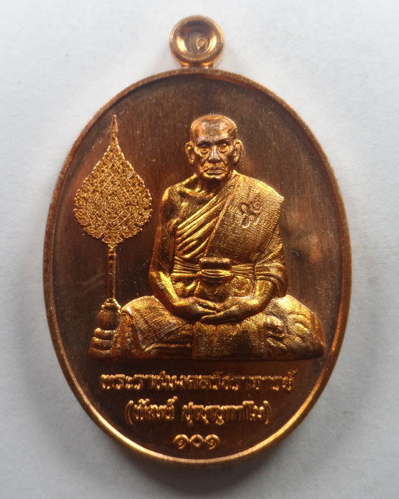 เหรียญเลื่อนสมณศักดิ์ หลวงพ่อพัฒน์ วัดห้วยด้วน จ.นครสวรรค์ ปี๒๕๖๕