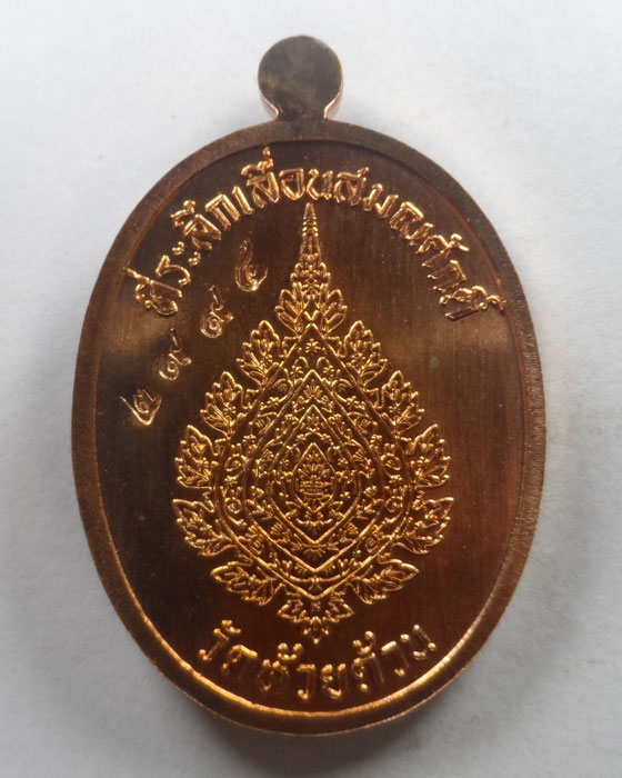 เหรียญเลื่อนสมณศักดิ์ หลวงพ่อพัฒน์ วัดห้วยด้วน จ.นครสวรรค์ ปี๒๕๖๕