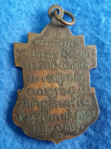 เหรียญใบสาเก วัดบวรนิเวศวิหาร กรุงเทพฯ  พ.ศ.2453