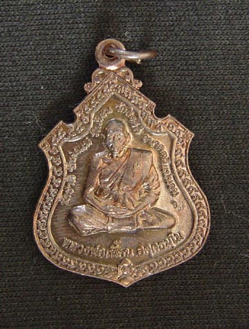 N หลวงพ่อเพี้ยน วัดเกริ่นกฐิน ลพบุรี รุ่นสร้างโรงเรียน ปี47 เนื้อทองแดง