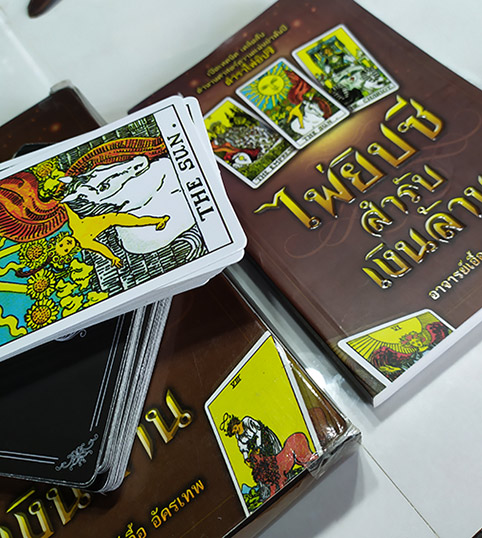 ไพ่ยิปซีสำรับเงินล้าน ปกอักษรนูน(หายาก) อ.เอื้อ อัครเทพ