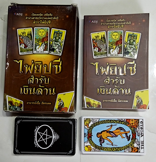 ไพ่ยิปซีสำรับเงินล้าน ปกอักษรนูน(หายาก) อ.เอื้อ อัครเทพ