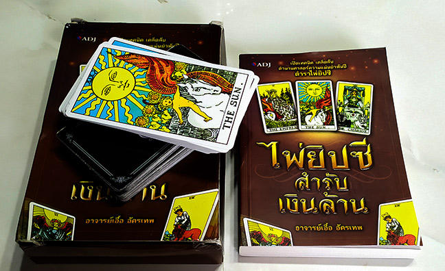 ไพ่ยิปซีสำรับเงินล้าน ปกอักษรนูน(หายาก) อ.เอื้อ อัครเทพ