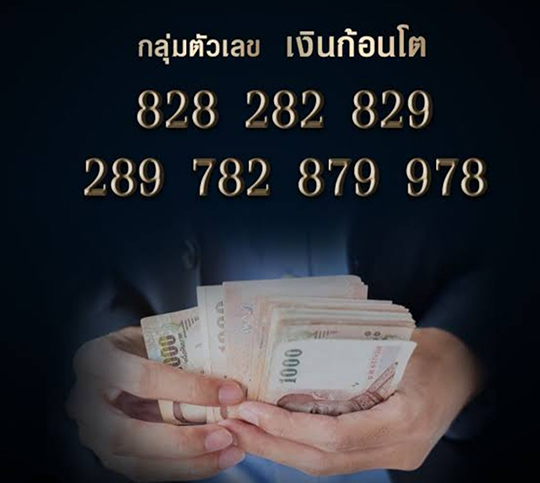 เบอร์มงคล เฮง เฮง เฮง เบอร์มังกร 282และ829 ได้ระดับ สุดยอดเบอร์มงคล ผลรวมดี คู่เลขดี พร้อมไตรภาคี 41