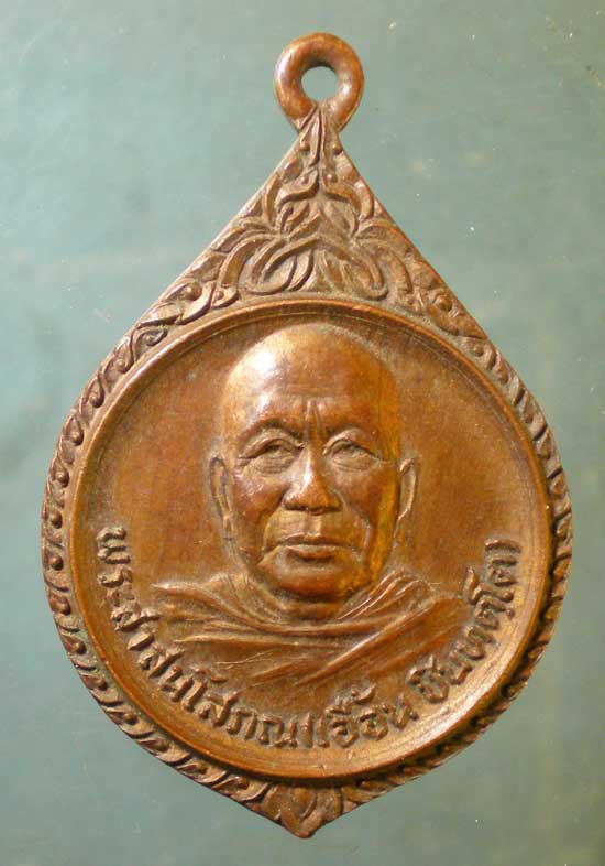 เหรียญปี21 พระสาสนโสภณ(เอื้อน) วัดเทพศิรินทร์