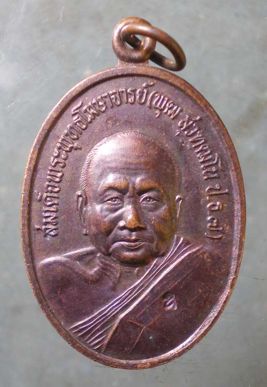 เหรียญอายุ96 ปี45 สมเด็จพระพุทธโฆษาจารย์(พุฒ) วัดสุวรรณาราม บางกอกน้อย