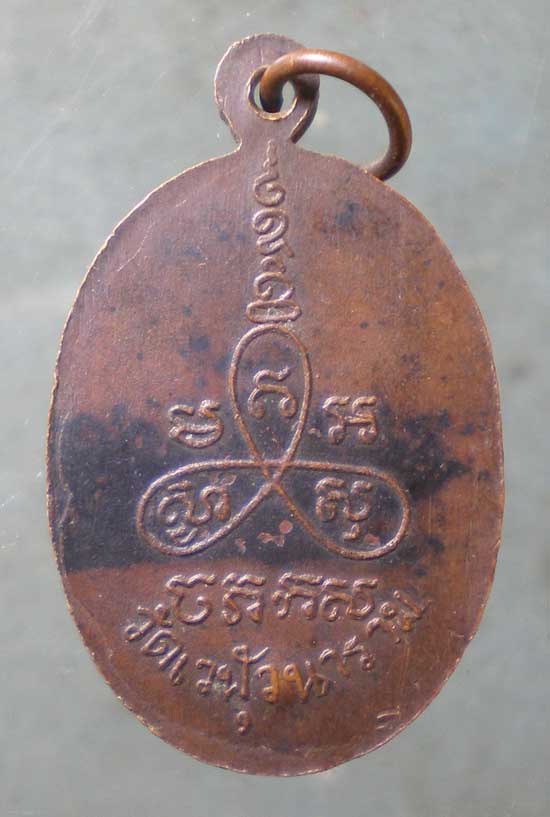 เหรียญรุ่นแรก ปี04 พระครูเนตร วัดเวฬุวนาราม ราชบุรี