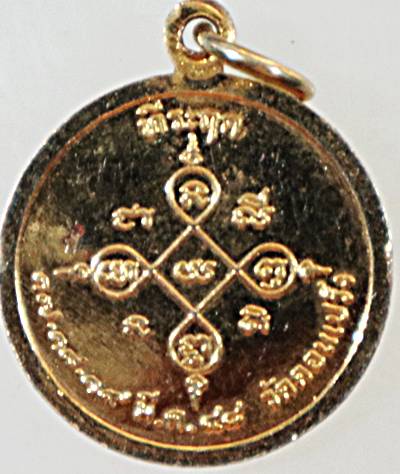 ๒๐ เหรียญหลวงพ่อเกิด วัดสะพาน ออกวัดดอนเปร็ง