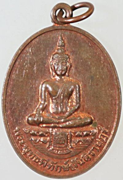 ๒๐ เหรียญพระพุทธพิทักษ์สันติราษฎร์ สน บางซื่อ