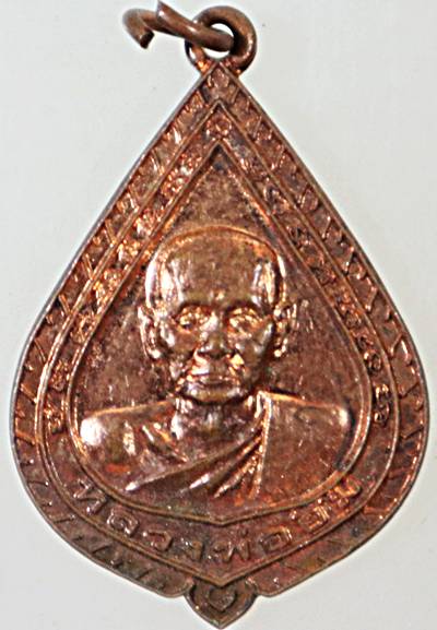 ๒๐ เหรียญหลวงพ่อยิ้ม วัดเจ้าเจ็ดใน อยุธยา