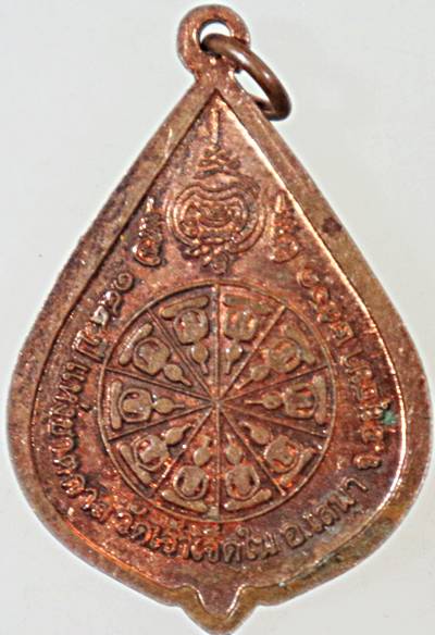 ๒๐ เหรียญหลวงพ่อยิ้ม วัดเจ้าเจ็ดใน อยุธยา