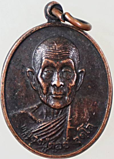 ๒๐ เหรียญหลวงปู่ดูลย์ วัดบูรพาราม ปี ๓๓