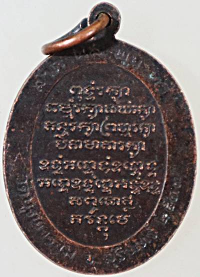 ๒๐ เหรียญหลวงปู่ดูลย์ วัดบูรพาราม ปี ๓๓