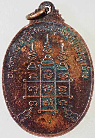 เหรียญหลวงพ่อจ้วน วัดพระพุทธบาทเขาลูกช้าง จ เพชรบุรี