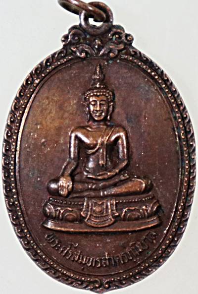 ๒๐ เหรียญพระศรีสมุทรสาครภูมิบาล จ สมุทรสาคร