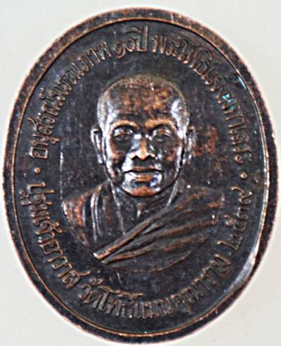 ๒๐ เหรียญอุดมโภคทรัพย์ วัดโพธิ์แมนคุณาราม