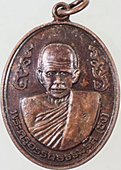 เหรียญพ่อท่านซัง  วัดวัวหลุง 2554 ตอกโค้ต มีประสบการณ์ยิงไม่ออกในพื้นที่