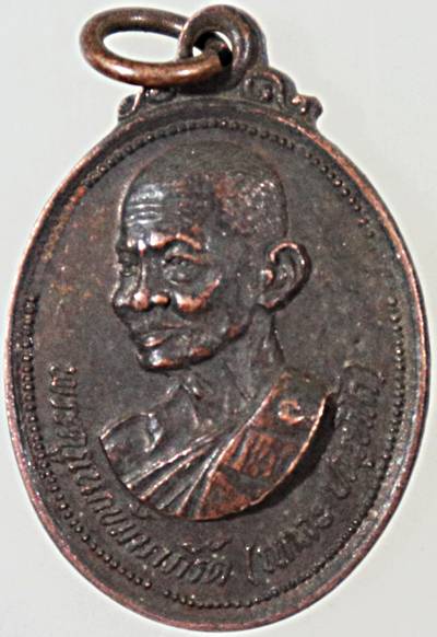 ๒๐ เหรียญพระครูเนขขัมมาภิรัต วัดประชุมพลแสน ราชบุรี