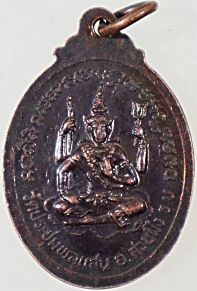 ๒๐ เหรียญพระครูเนขขัมมาภิรัต วัดประชุมพลแสน ราชบุรี