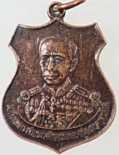 ๒๐ เหรียญกรมหลวงชุมพรฯ 