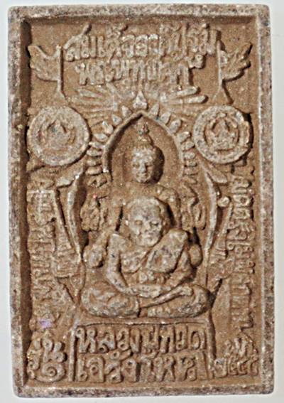 ๒๐ พระผงของขวัญ ๑๐๐ ปี ญสส วัดบวรนิเวศ สุดยอดมวลสาร