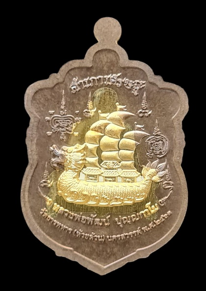 เคาะแรกแดง..สำเภาเศรษฐี ๒๕๖๓..ชนวนโบราณสอดไส้ปลอกลูกปืน # ๖๔๐..ล.พ.พัฒน์ วัดห้วยด้วน จ.นครสวรรค์ 