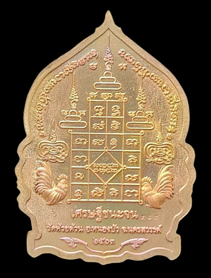 เคาะแรกแดง..เศรษฐีชนะจน ๖๓..ปลอกลูกปืนลายธงชาติ # ๓๑๕..ล.พ.พัฒน์ วัดห้วยด้วน จ.นครสวรรค์ / ส่ง ems